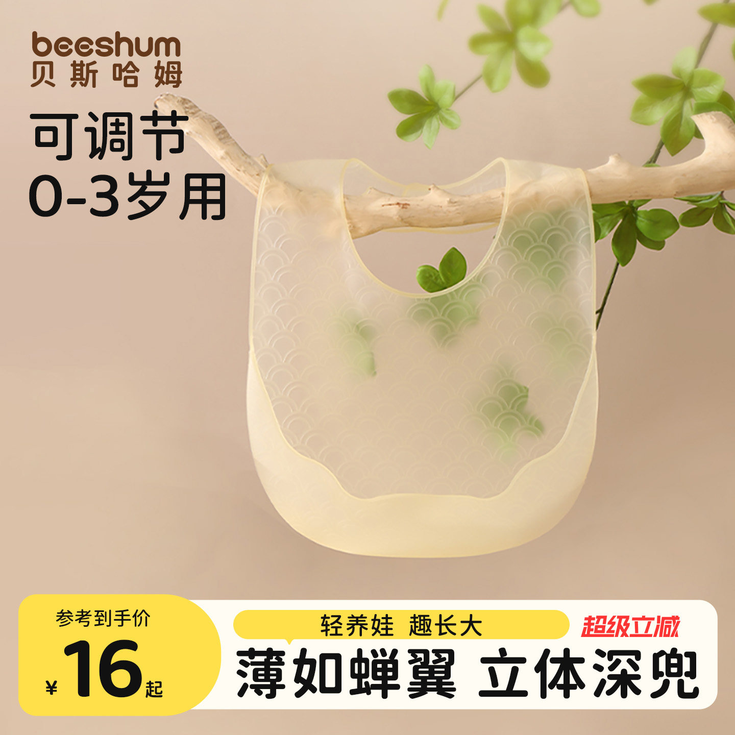 贝斯哈姆超薄超软硅胶宝宝围兜图片