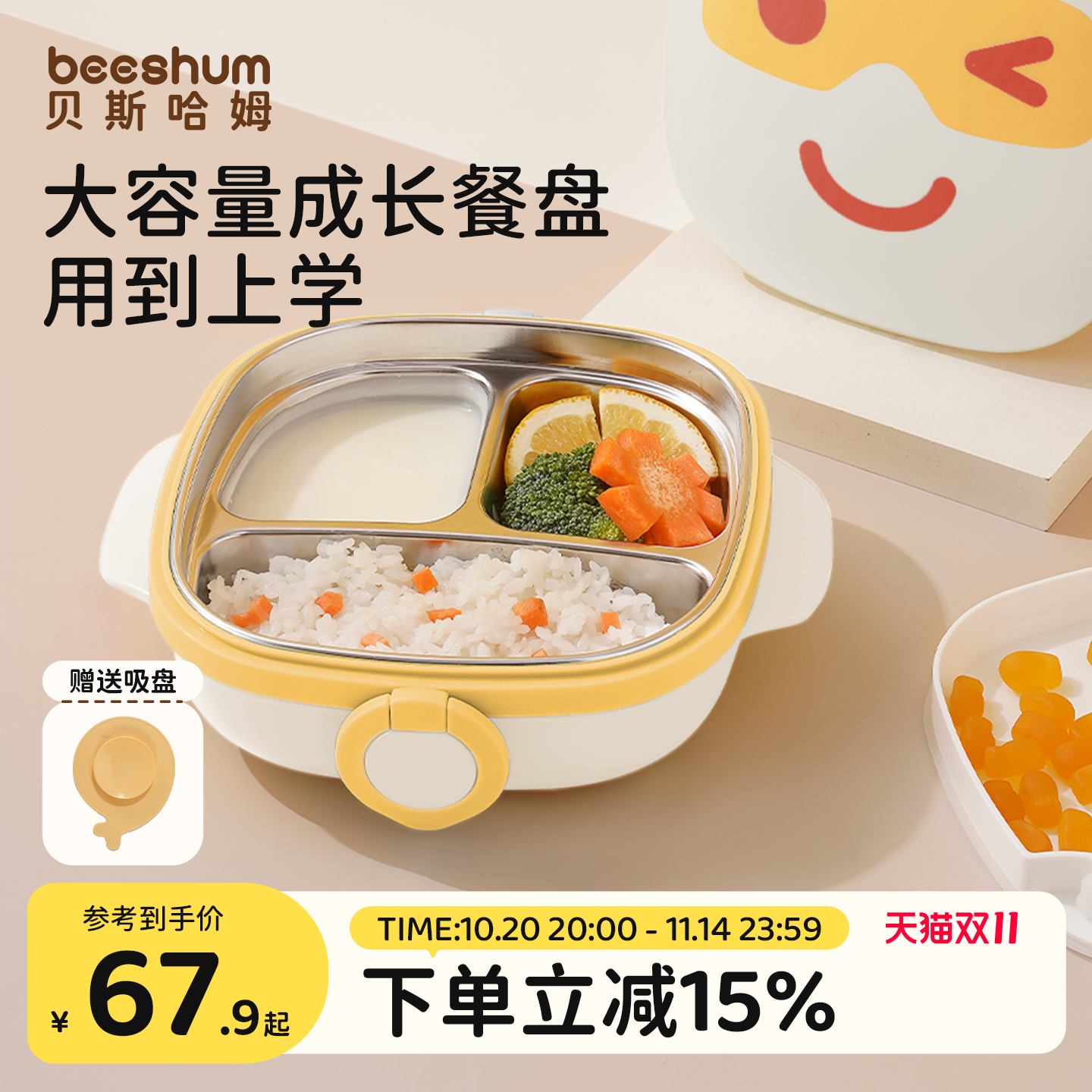 饭盒不锈钢Beeshum餐盘