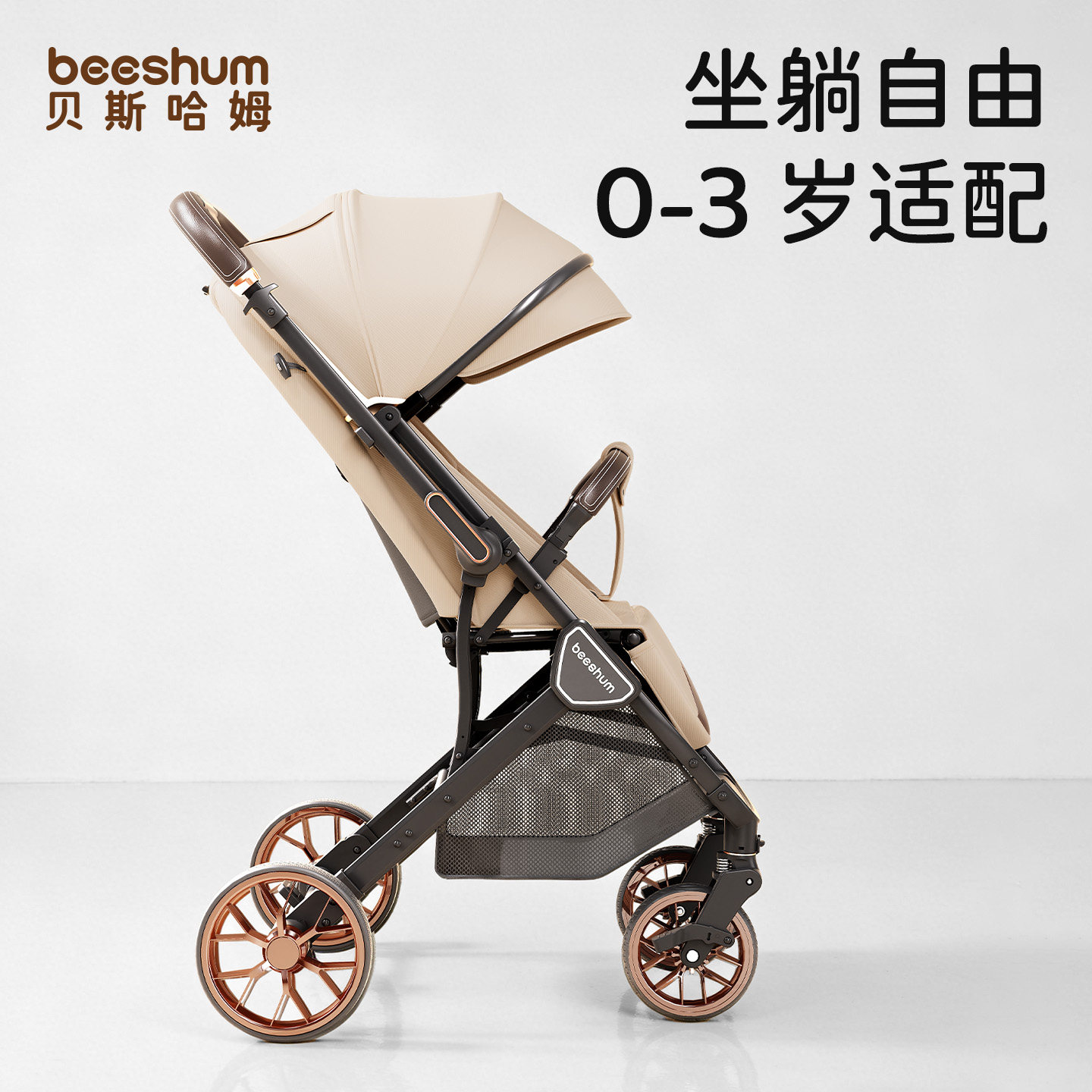 BeeshumB7轻屿婴儿推车折叠可坐可躺轻便方便外出宝宝0到3岁双向