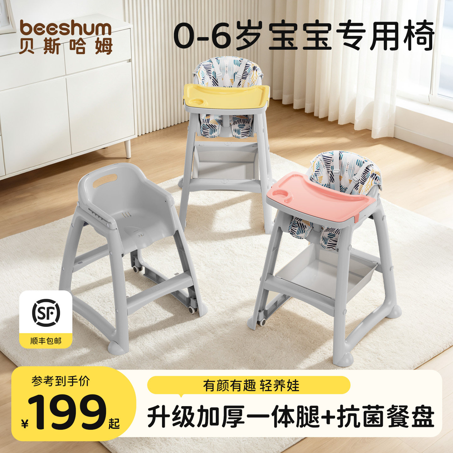 beeshum宝宝餐椅肯德基同款专用图片