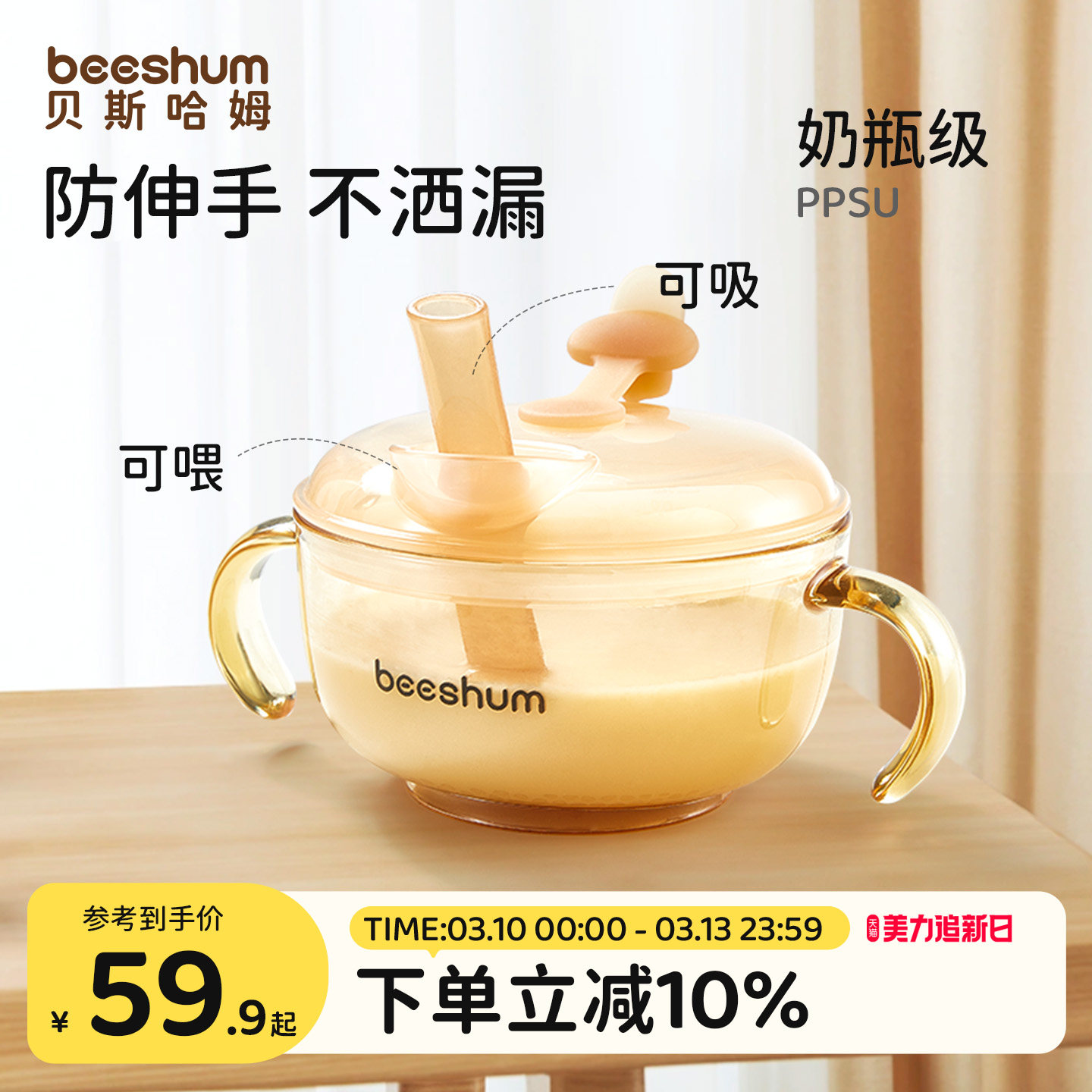 beeshum婴儿辅食碗米糊杯宝宝喝汤吸管碗婴幼儿喝粥PPSU专用套装