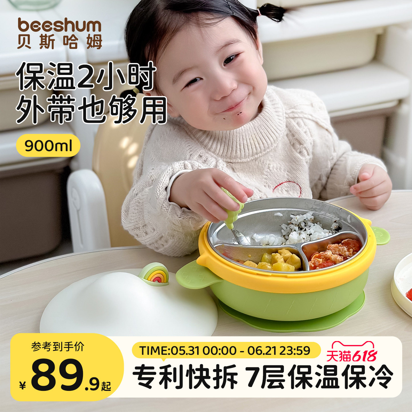 beeshum宝宝餐盘保温注水分格贝斯哈姆辅食碗婴儿吸盘式儿童餐具1