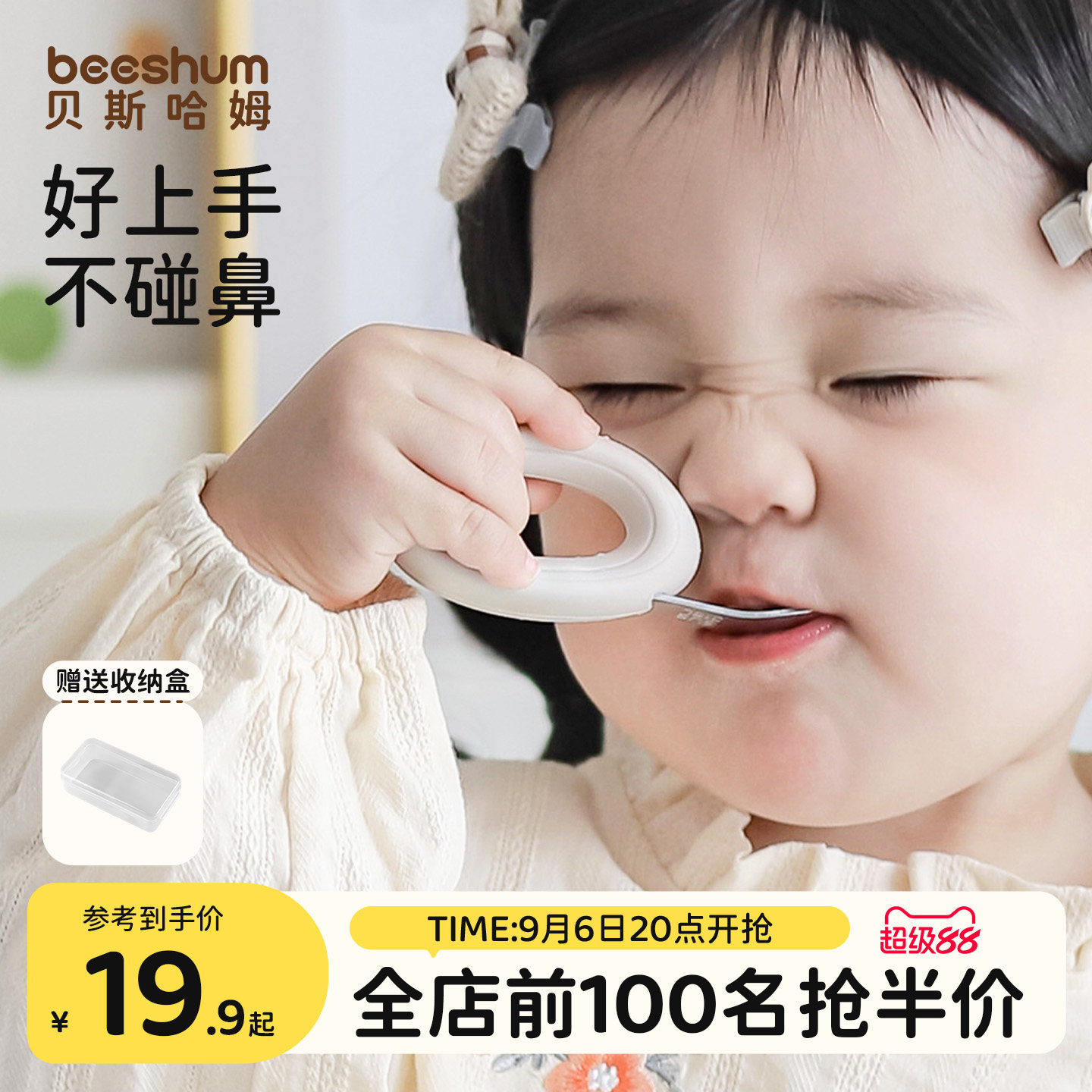 BeesHum316L圆柄学食勺										