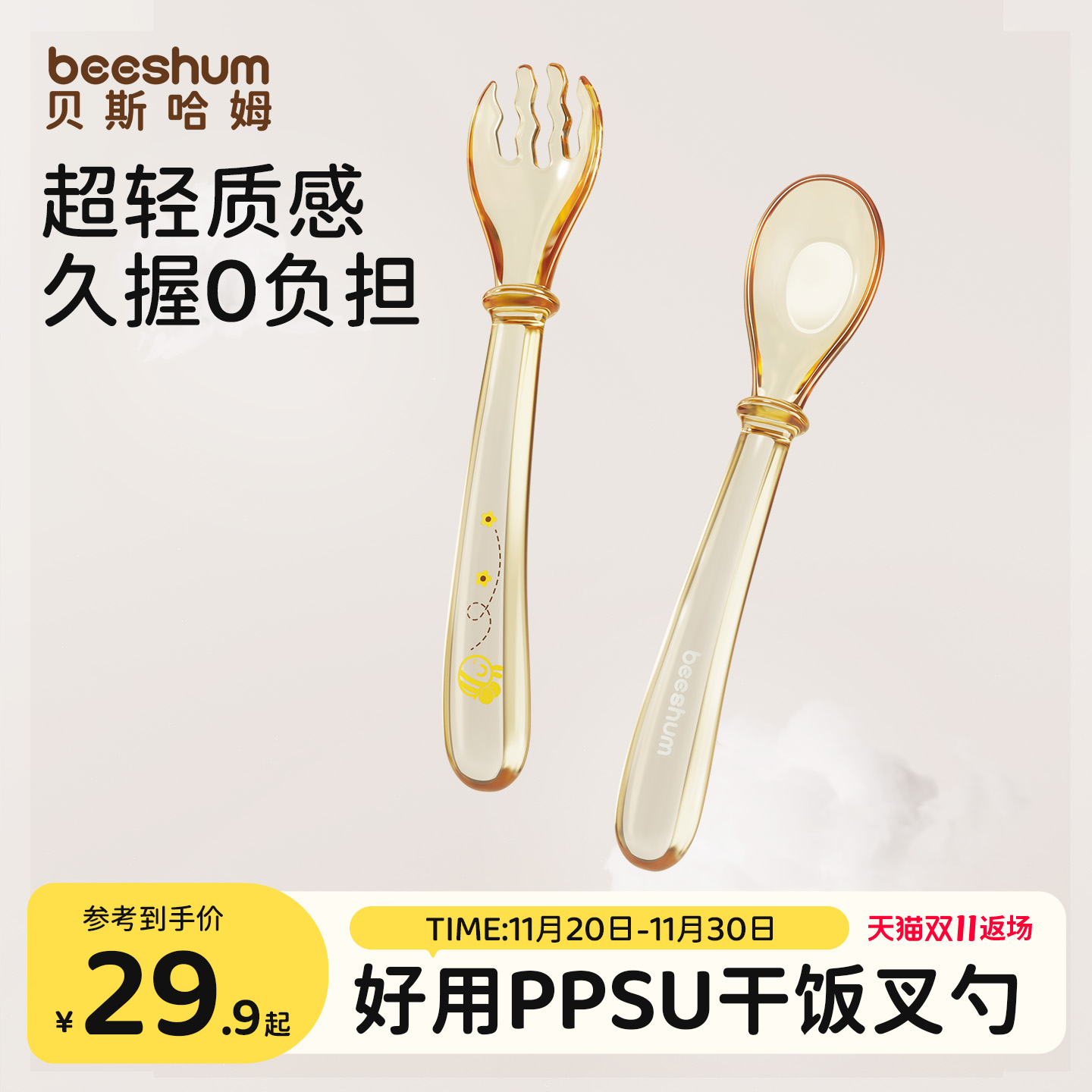 PPSU干饭勺陪伴宝宝各个成长阶段