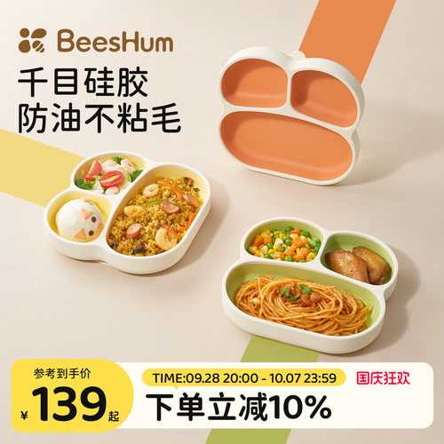 贝斯哈姆婴儿餐盘硅胶分格无异味
