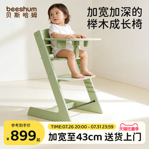 beeshum成长椅宝宝婴儿吃饭餐椅