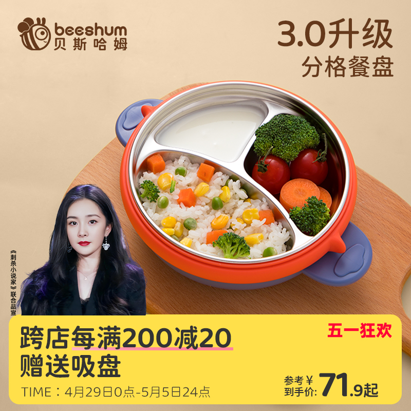 beeshum贝斯哈姆宝宝餐盘分格盘不锈钢辅食儿童注水保温碗吸盘式