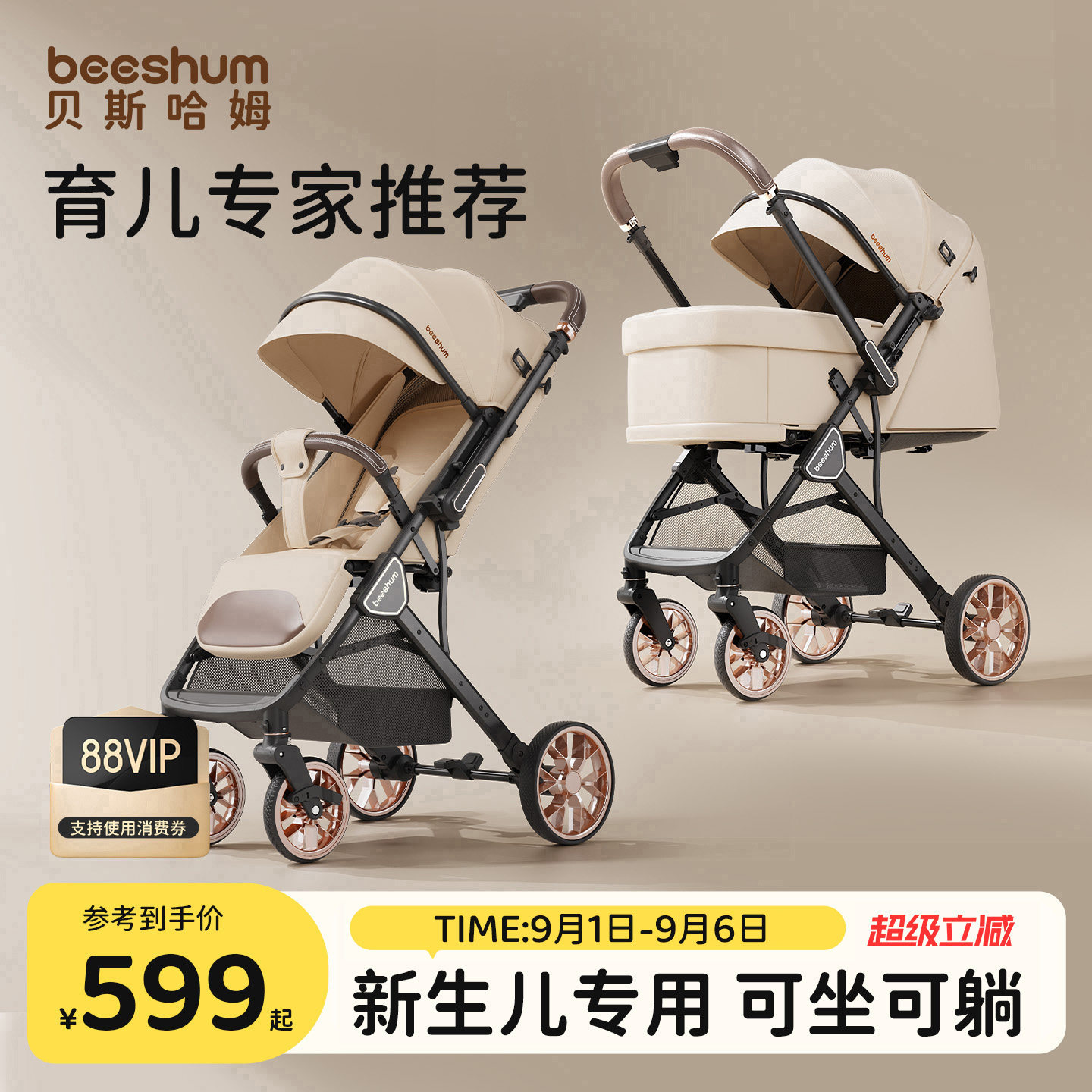 beeshum四轮婴儿推车可坐可躺B7图片