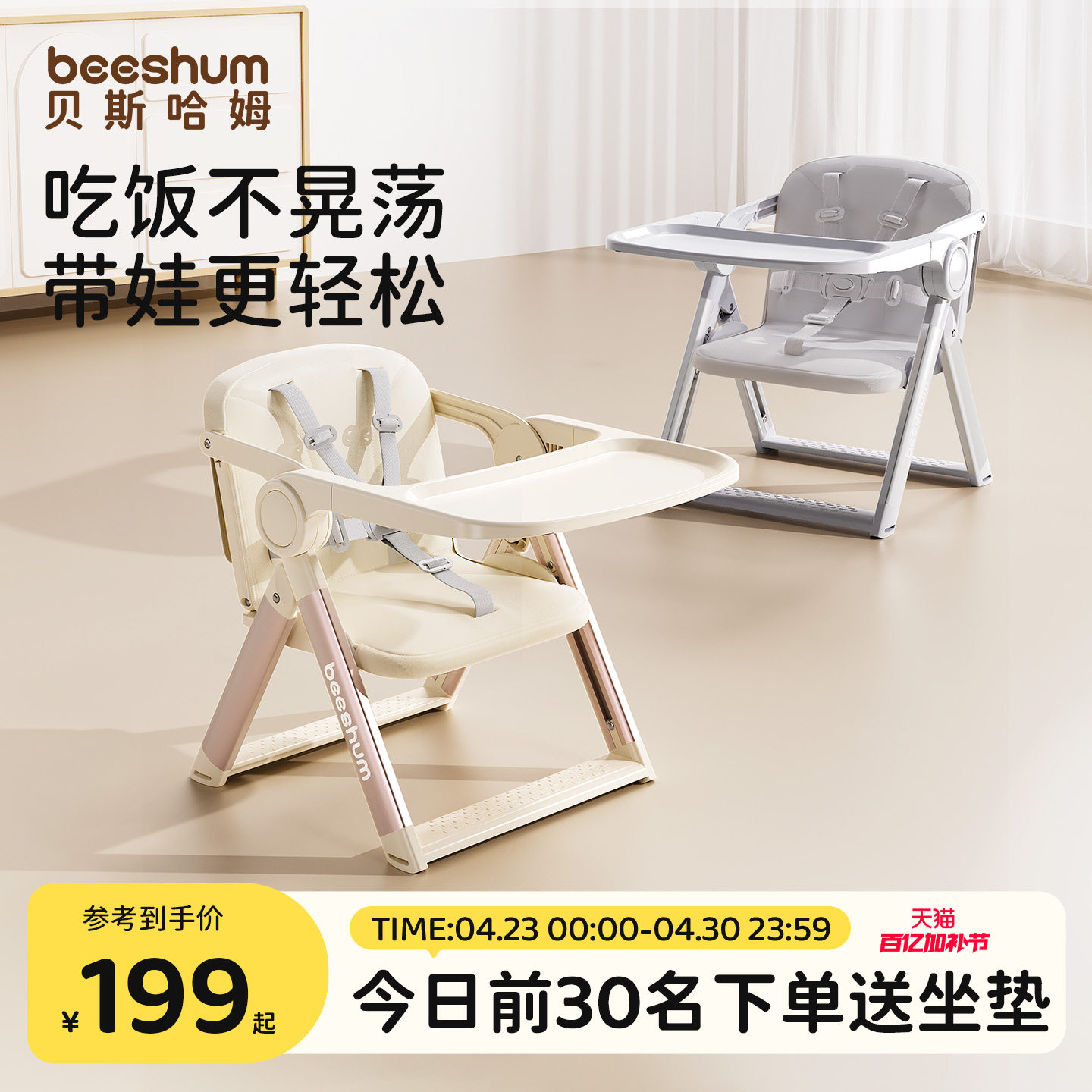 beeshum便携式宝宝餐椅矮款可折叠婴儿学坐椅一岁以上儿童外出椅