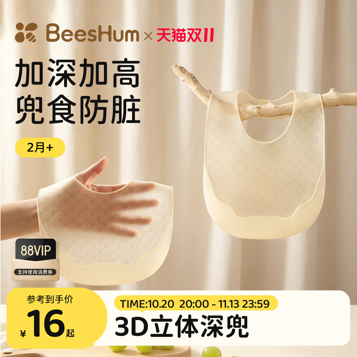 BeesHum宝宝辅食围兜婴儿童吃饭兜硅胶防水专用6个月龄围嘴超轻薄