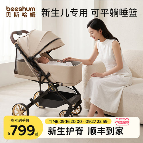 BeesHum婴儿车推车可坐可躺便携