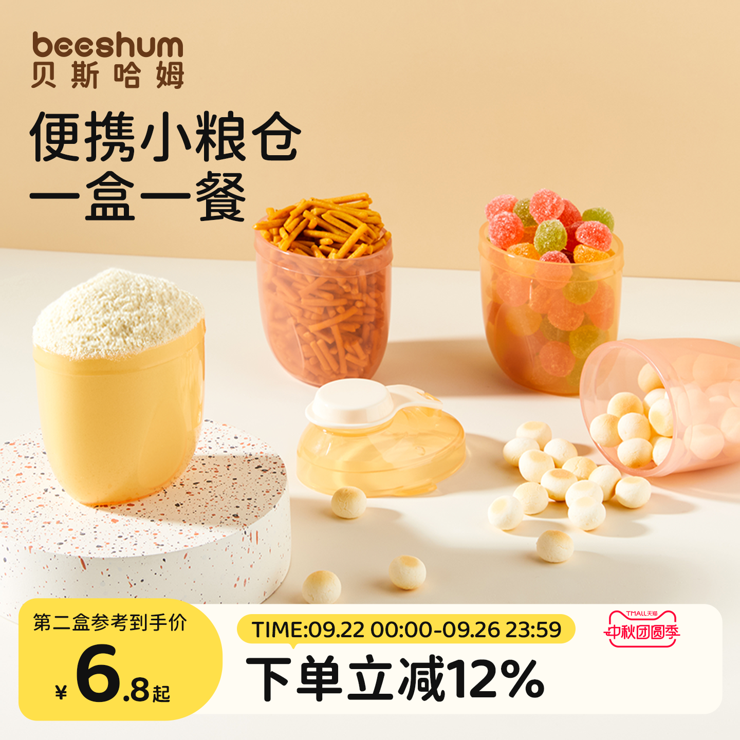 beeshum奶粉分装盒便携外出宝宝