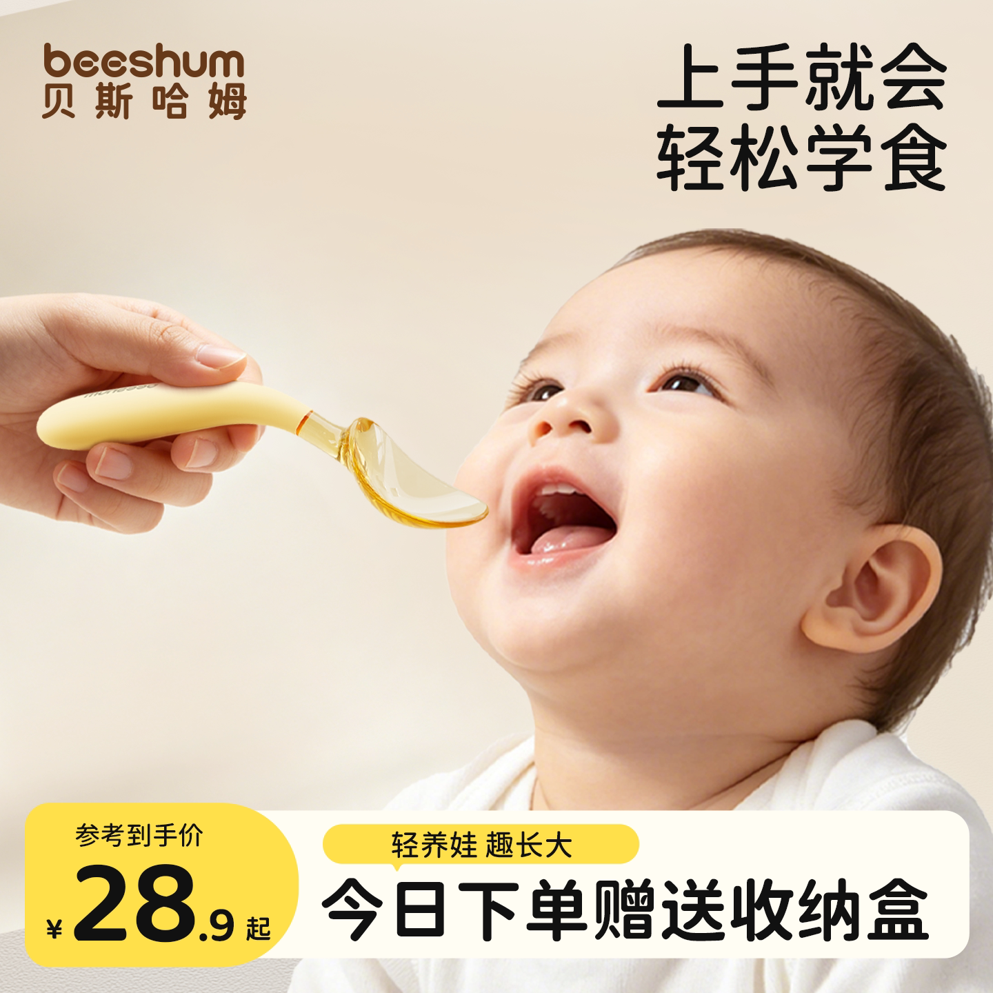 BeesHum宝宝勺子易上手学吃饭勺图片