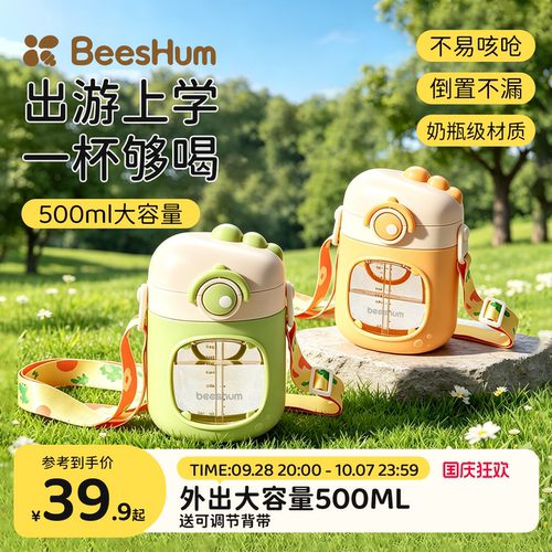 beeshum儿童吸管杯直饮杯幼儿园
