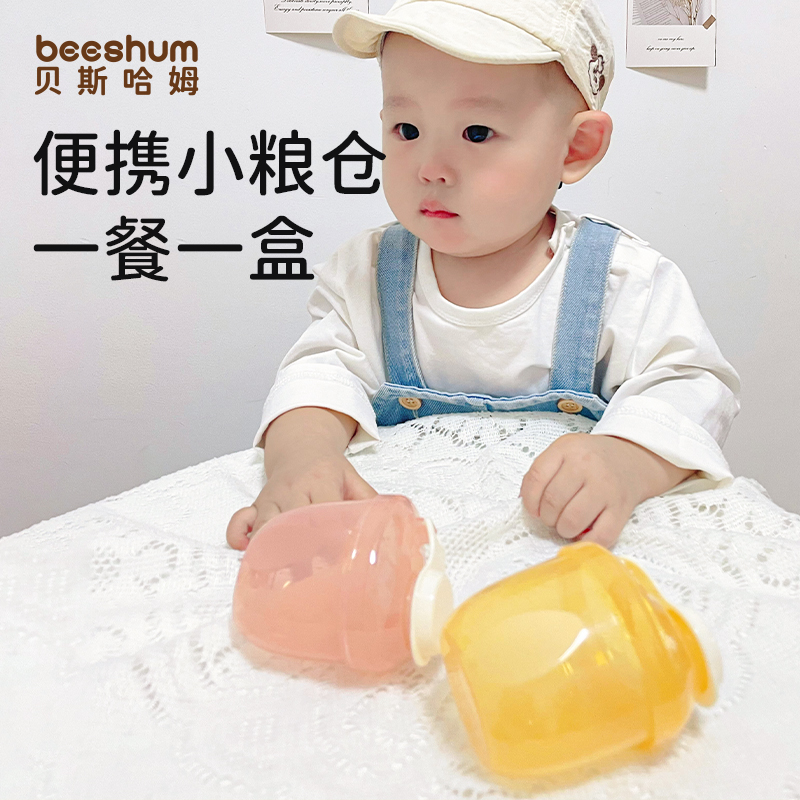 beeshum旅行迷你奶粉盒便携外出一餐一格储存罐食品级分隔可消毒