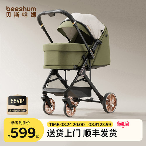 beeshum四轮推车0-3岁可坐可躺B7