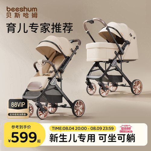 beeshum四轮婴儿推车可坐可躺B7