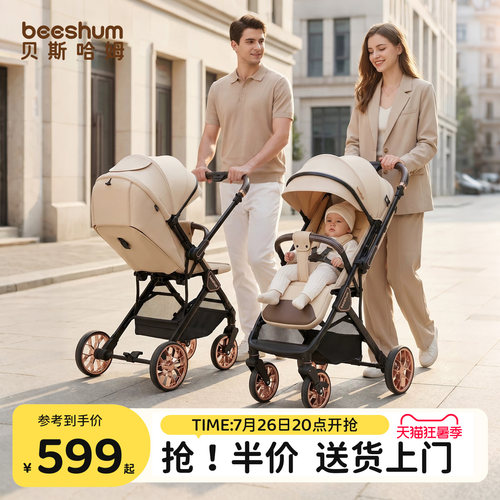 beeshum婴儿车推车可坐可躺0-3岁