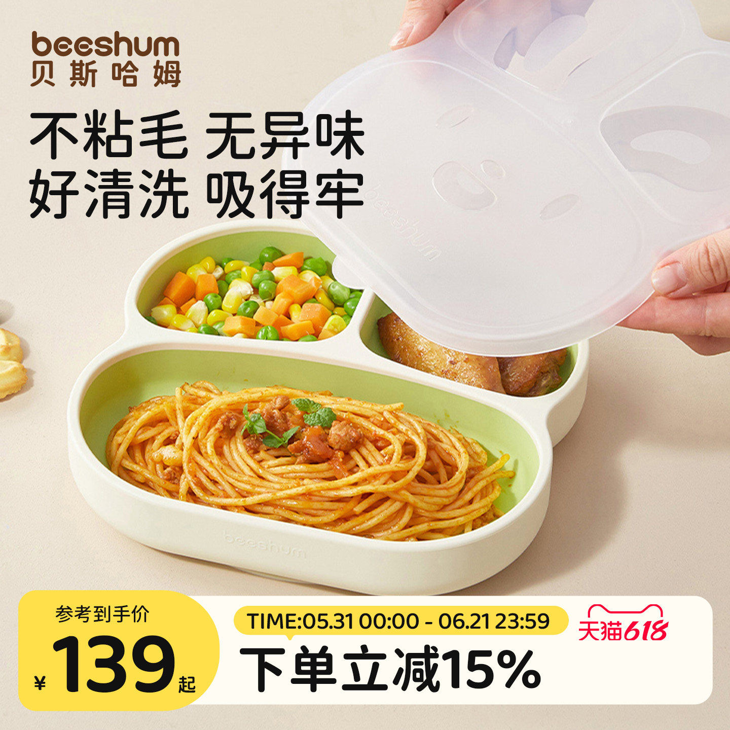 贝斯哈姆兔飞飞宝宝餐盘婴儿吸盘式硅胶碗辅食盘儿童专用分格餐具