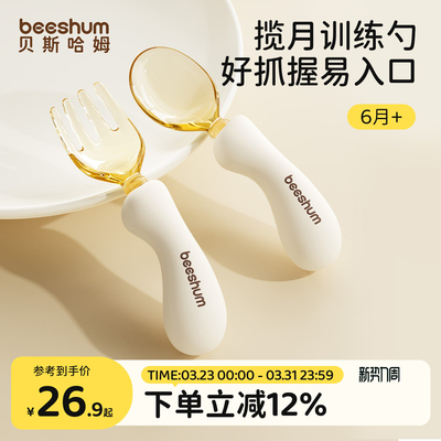 beeshum宝宝勺子自主进食勺子