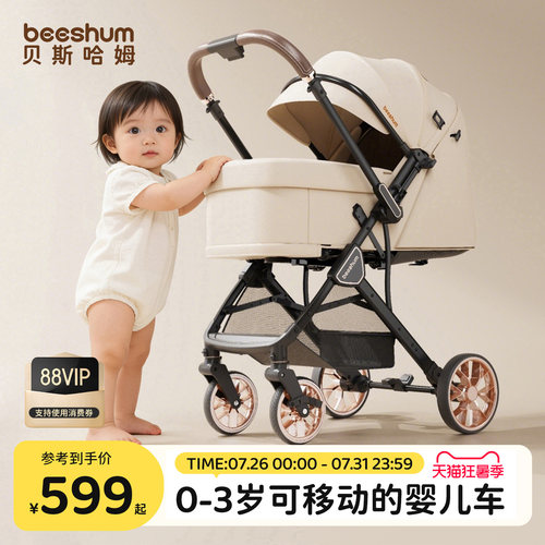 beeshum四轮推车双向可坐可躺0-3