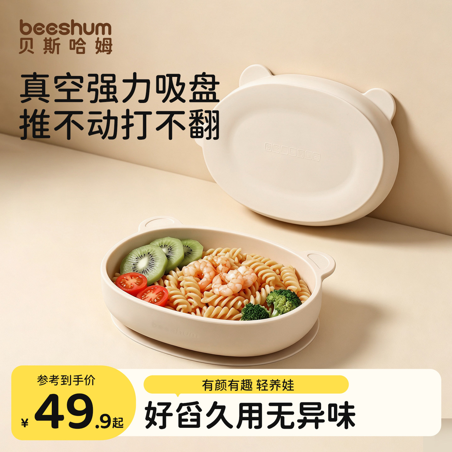 小熊宝宝硅胶大吸力吸盘辅食碗图片
