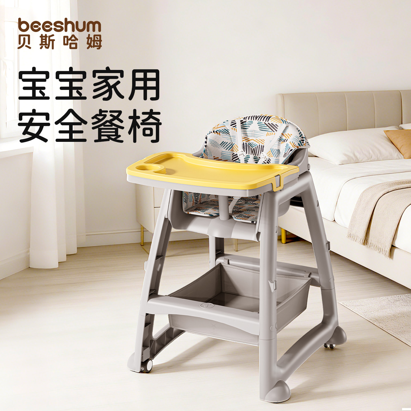 beeshum餐椅宝宝婴儿家用防侧翻肯德基同款儿童0到6岁学坐吃饭椅,婴童用品,餐椅,淘宝优惠券,粉丝福利购,淘宝优惠卷