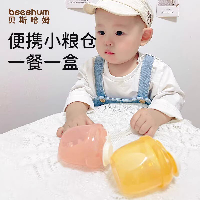 BeesHum旅行迷你奶粉盒便携外出一餐一格储存罐食品级分隔可消毒