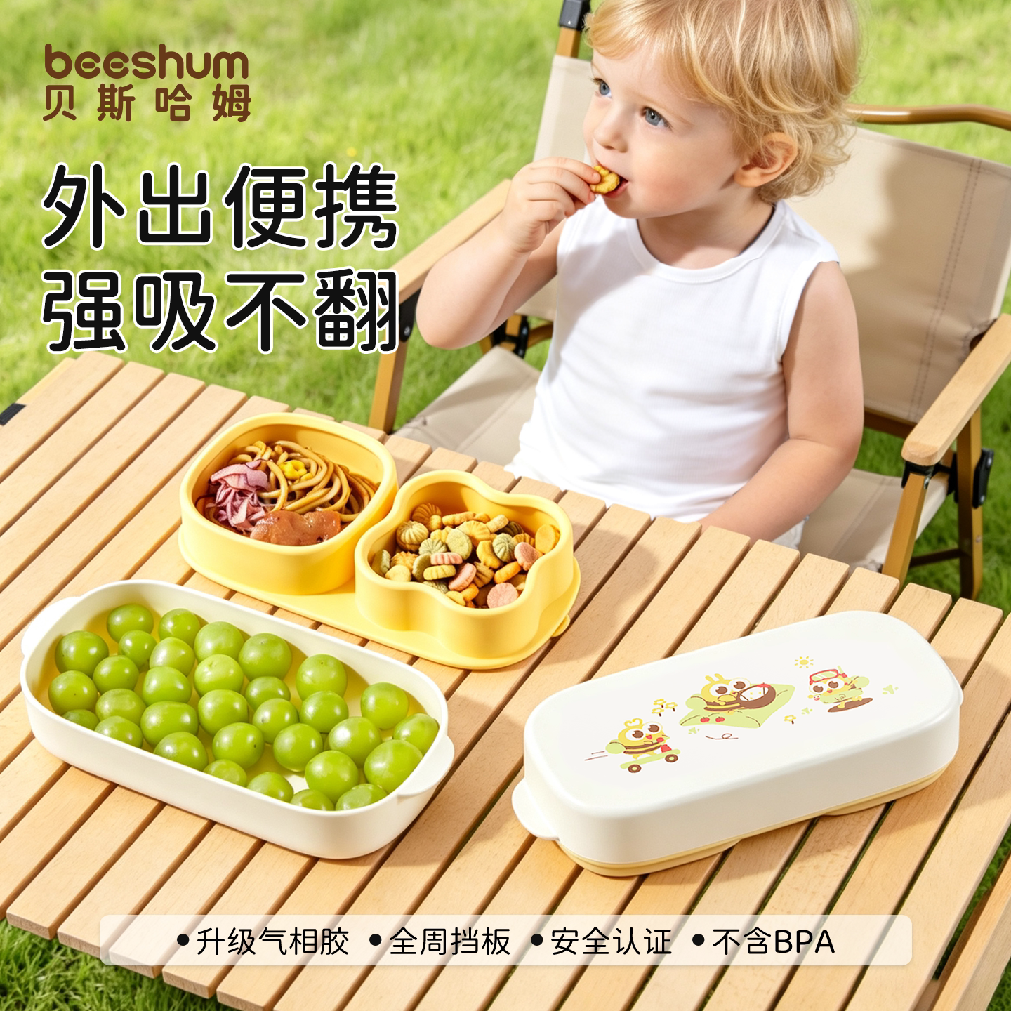 BeesHum宝宝餐盘外出专用辅食碗图片