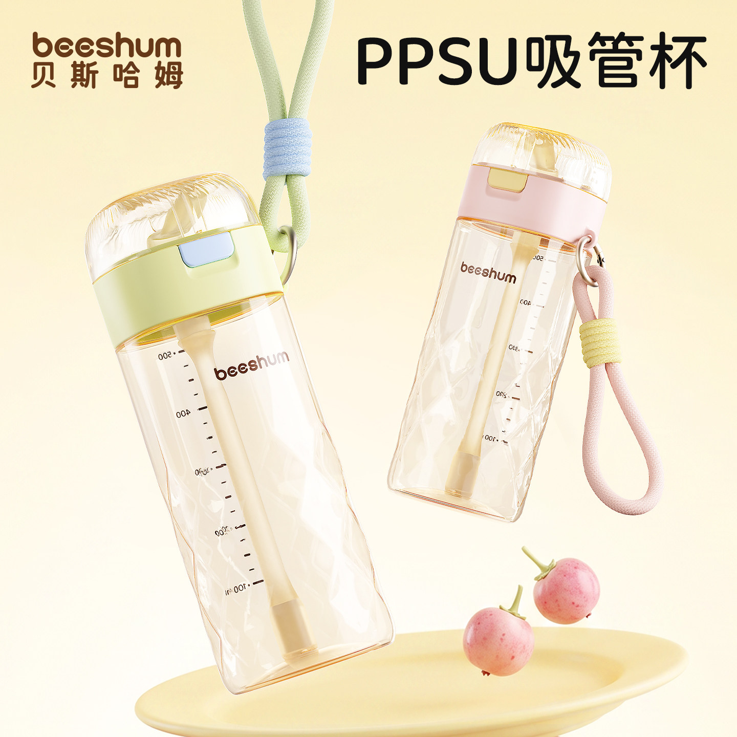 BeesHum吸管杯PPSU重力球带刻度图片