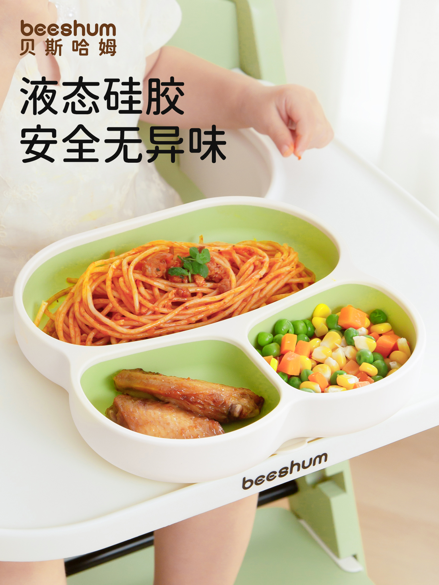 Beeshum兔子菲菲宝宝餐盘宝宝吸盘餐具硅胶食物补充网格盘