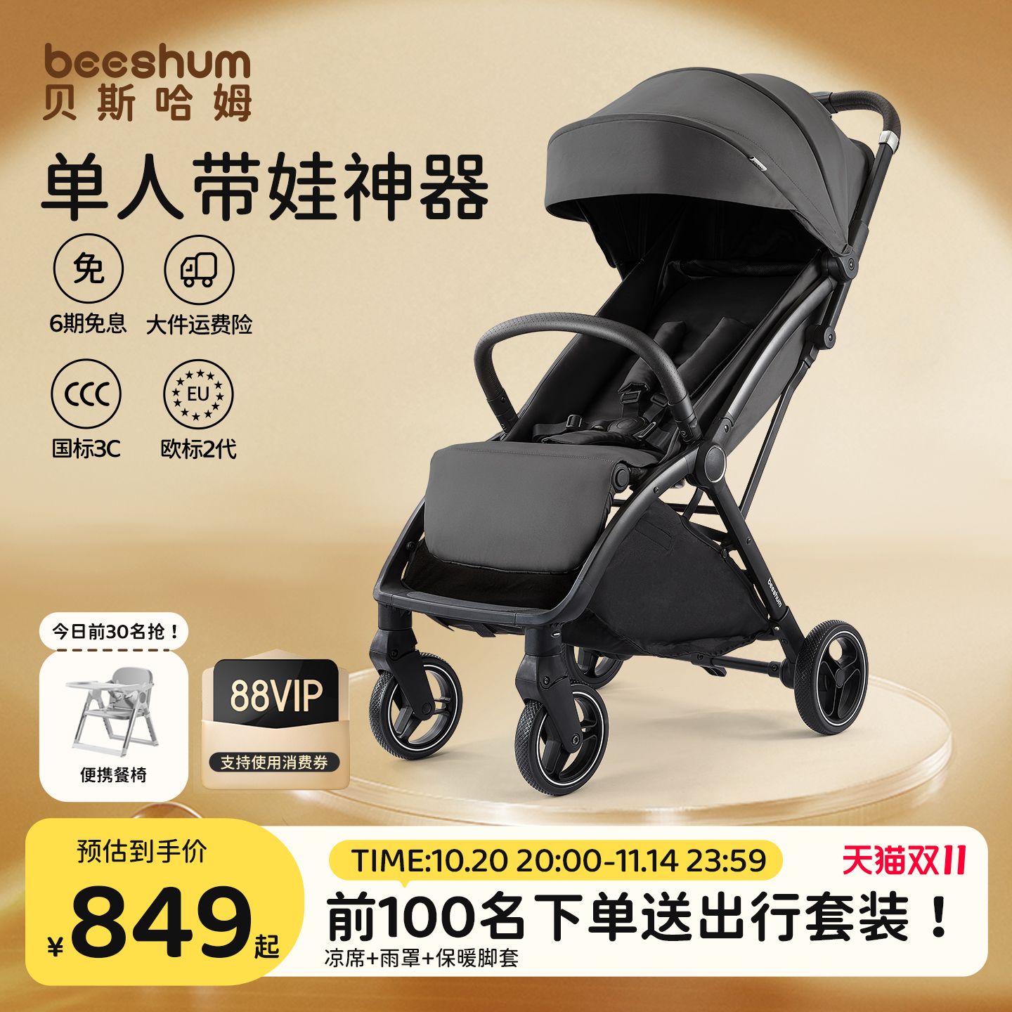 beeshum婴儿车一键收车可坐可躺