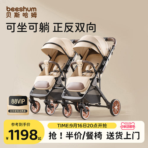 beeshum轻屿双胞胎推车可坐可躺