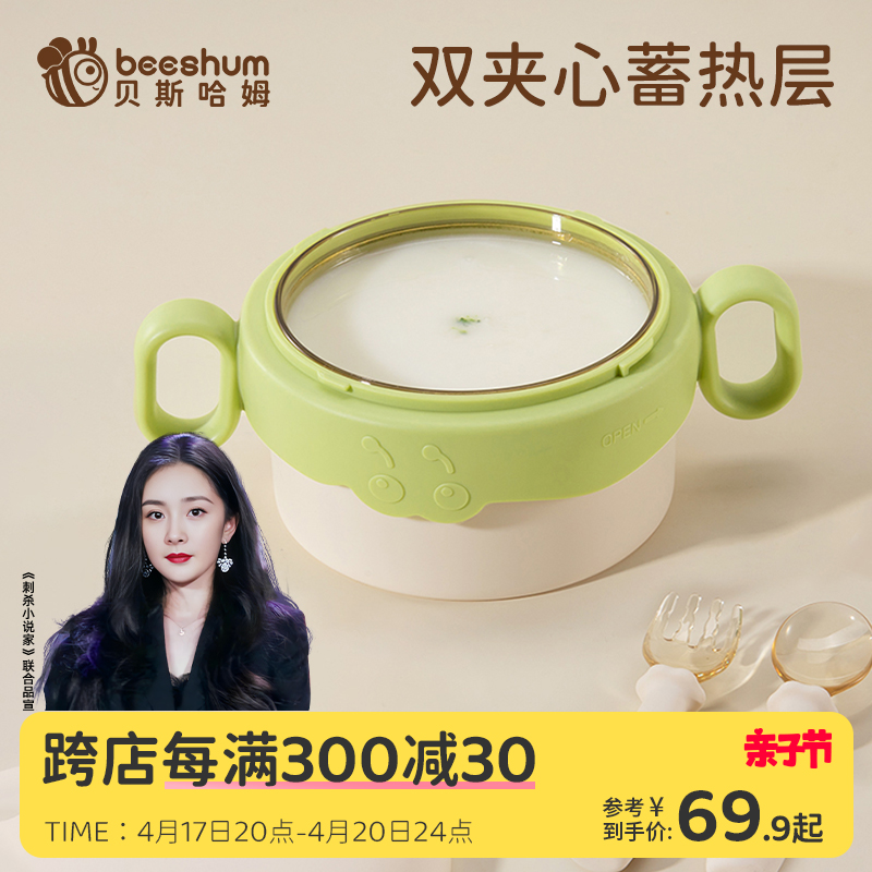 beeshum注水保温碗婴幼儿辅食碗