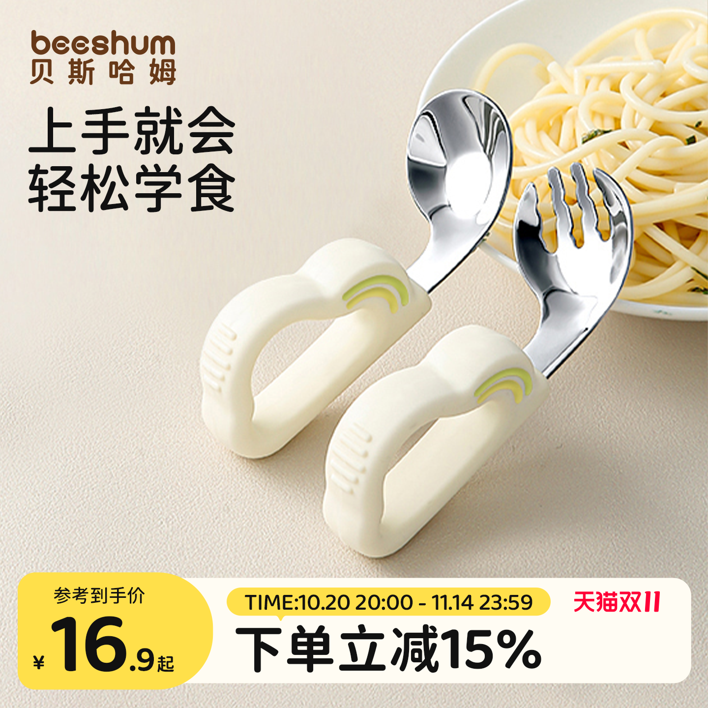 beeshum宝宝自主进食勺不锈钢勺