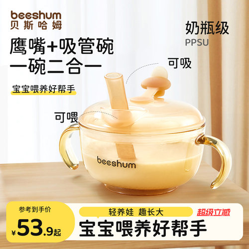 beeshum宝宝辅食喝汤碗