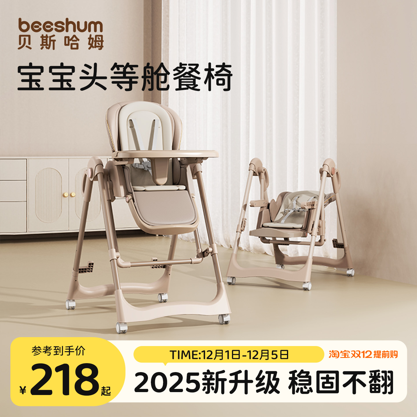 beeshum多功能餐椅摇椅二合一