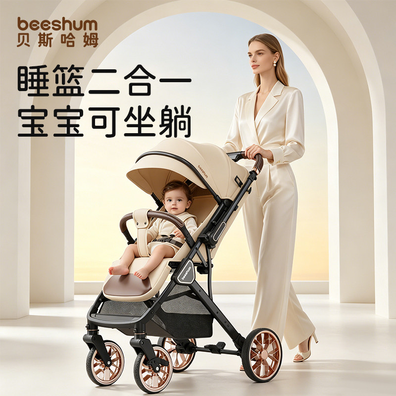Beeshum轻屿婴儿推车0到3岁可坐躺睡篮二合一高景观婴幼儿推车B7