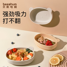beeshum贝斯哈姆小熊宝宝辅食碗婴儿专用吸盘一体式儿童硅胶餐盘