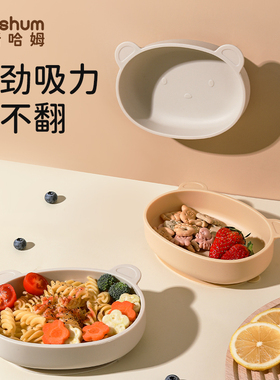 beeshum贝斯哈姆小熊宝宝辅食碗婴儿专用吸盘一体式儿童硅胶餐盘