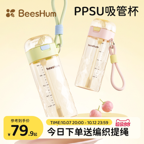 BeesHum吸管杯PPSU重力球带刻度