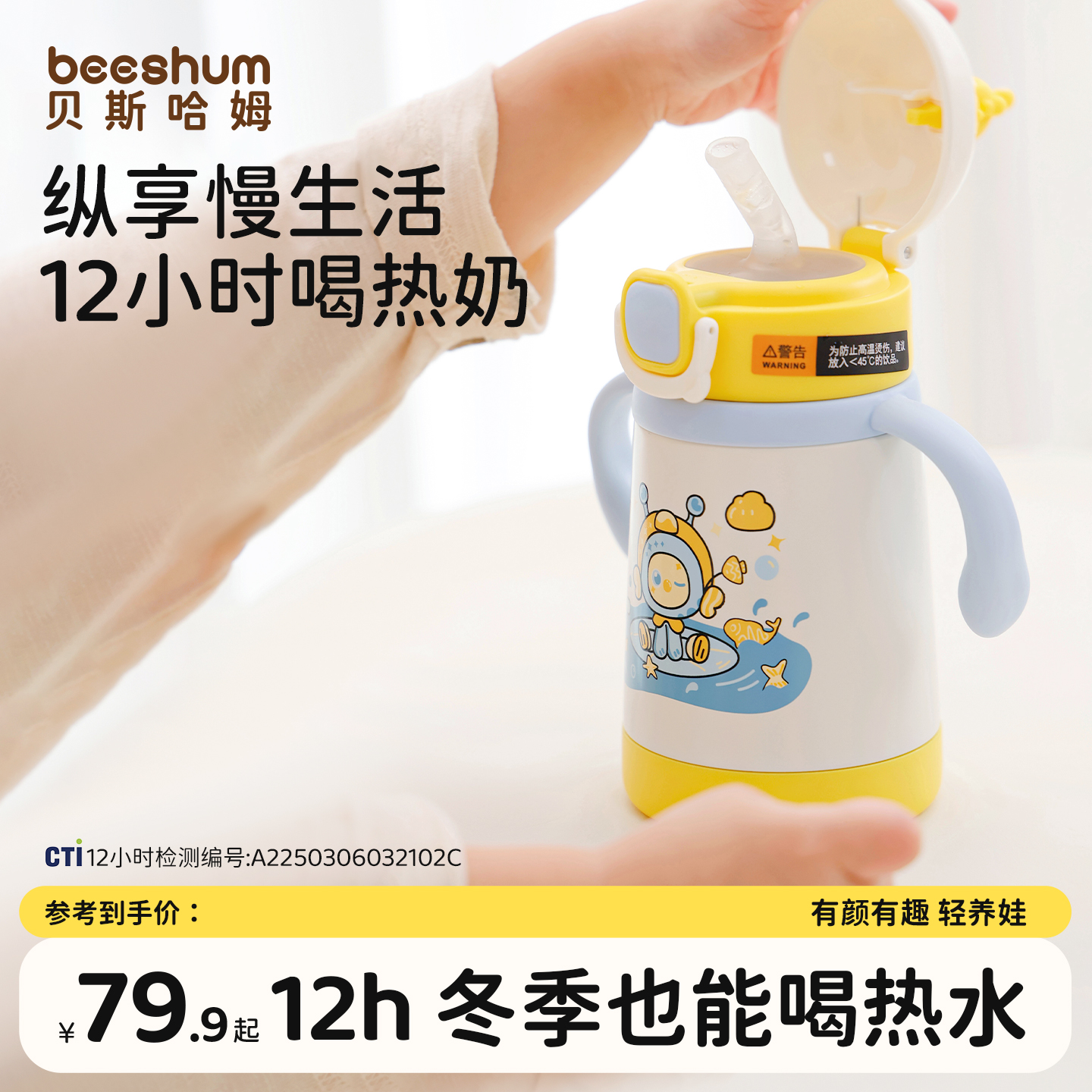 beeshum甜豆保温杯350ml直饮杯