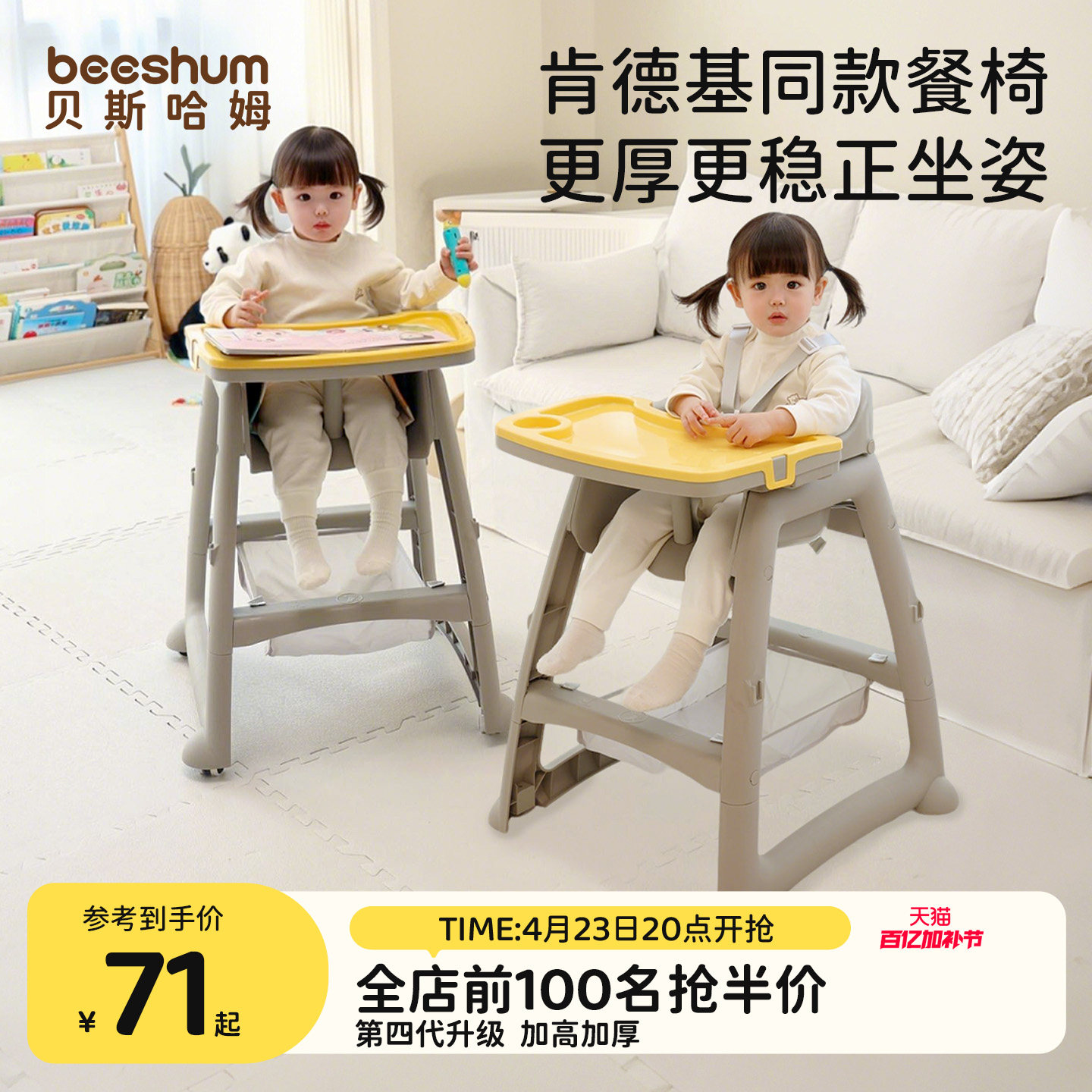 beeshum肯德基餐椅宝宝婴儿家用同款kfc麦当劳吃饭桌幼小孩童坐座