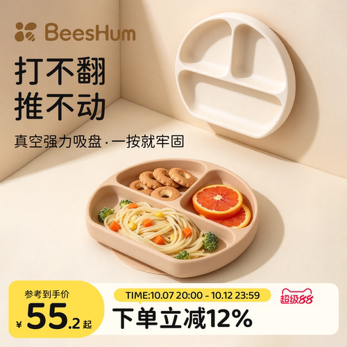 贝斯哈姆硅胶强吸力宝宝分格餐盘