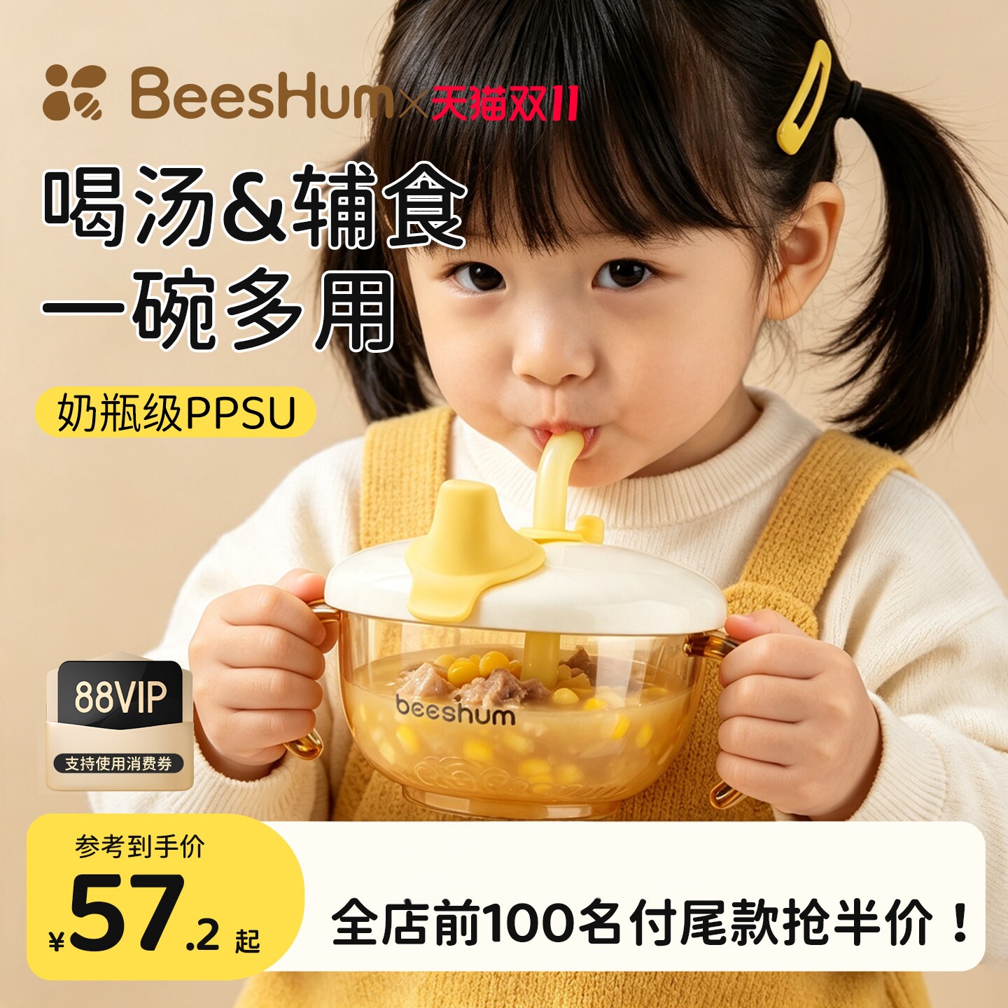 BeesHum宝宝辅食碗婴幼儿喝汤吸管吃饭专用套装儿童喝粥米糊蒸杯