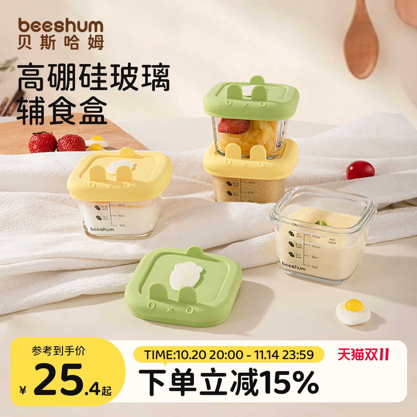 贝斯哈姆宝宝辅食盒玻璃可蒸煮