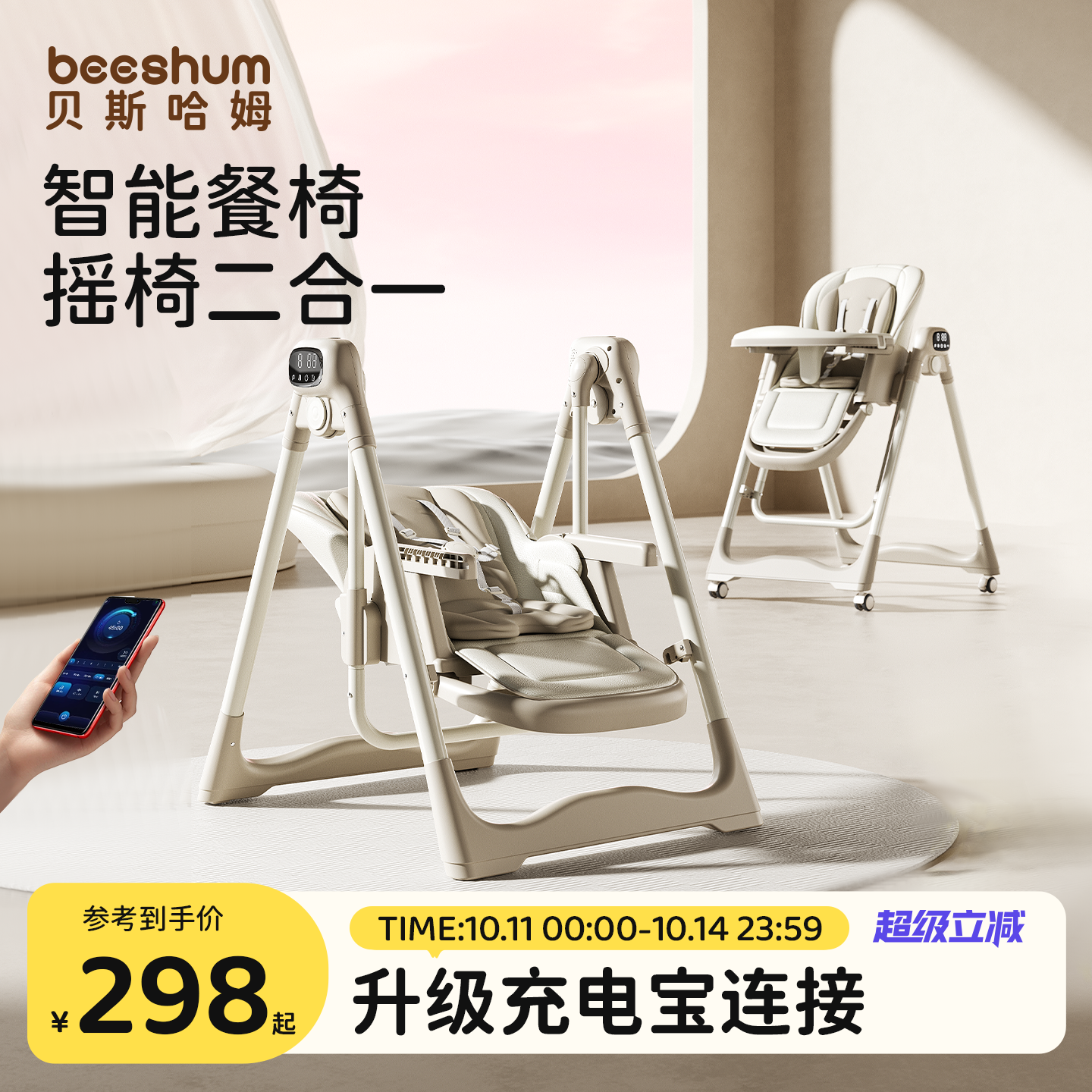 beeshum云憩电动宝宝餐椅摇椅二合一婴儿座椅儿童餐桌椅子多功能