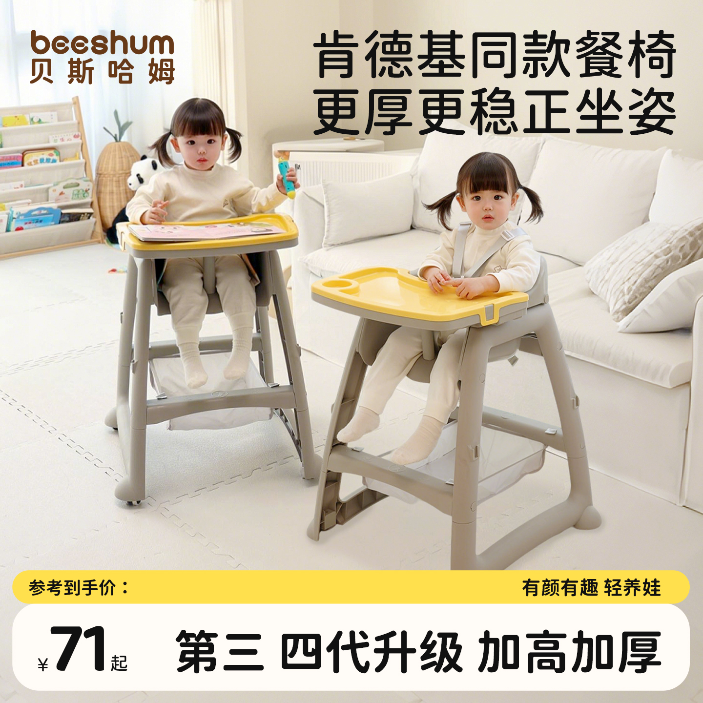 beeshum0-6岁肯德基同款宝宝餐椅