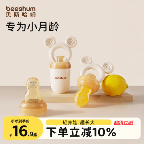 beeshum水果咬咬袋辅食器6个月