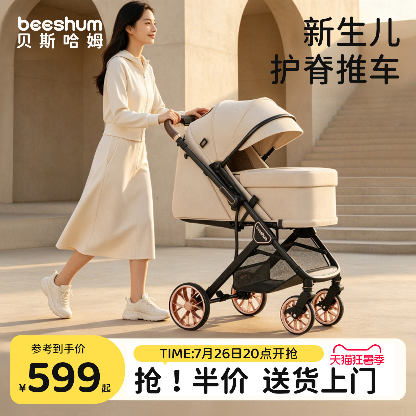BeesHum婴儿车0到3岁可坐可躺睡篮二合一高景观轻便婴幼儿推车B7